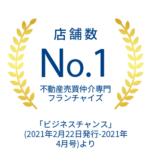 フランチャイズ店舗数No.1