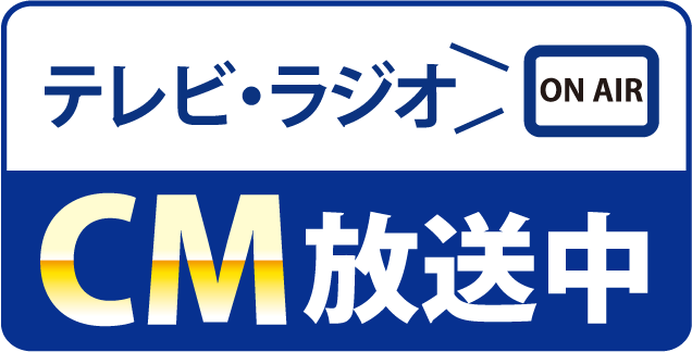 ハウスドゥ テレビ・ラジオCM放送中