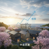 日立駅中古戸建の相場を徹底解説！売却・購入成功の秘訣と最新動向