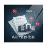 ひたちなか市 相続 名義変更｜2026年からの義務化と3つのリスク