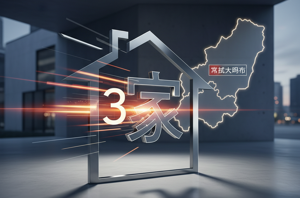 常陸大宮市 不動産買取 アイキャッチ