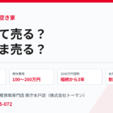 水戸市の空き家は解体して土地で売るかそのまま売るか｜ハウスドゥ 県庁水戸店