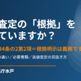 机上査定とは？訪問査定との違いと査定額の根拠の聞き方｜ハウスドゥ 県庁水戸