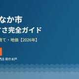 ひたちなか市の住みやすさ｜ハウスドゥ 家・不動産買取専門店 県庁水戸