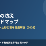 鹿嶋市の防災ハザードマップ｜洪水・津波・土砂災害｜ハウスドゥ 家・不動産買取専門店 県庁水戸