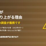 水戸市でアスベスト調査が解体費用に与える影響｜ハウスドゥ 県庁水戸