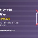 水戸市で建物を解体するときの届出と滅失登記｜ハウスドゥ 県庁水戸