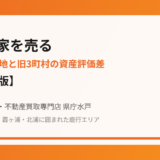 行方市の離婚にともなう不動産売却の流れ｜ハウスドゥ 家・不動産買取専門店 県庁水戸