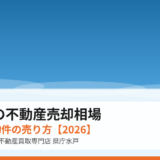 大洗町の不動産売却の流れ｜ハウスドゥ 家・不動産買取専門店 県庁水戸