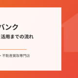 鹿嶋市の空き家バンク｜ハウスドゥ 家・不動産買取専門店 県庁水戸